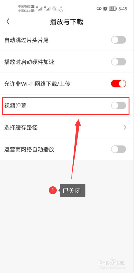 爱奇艺随刻怎么关闭视频弹幕功能