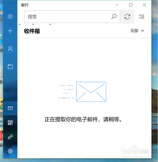 Win10如何添加邮件账户