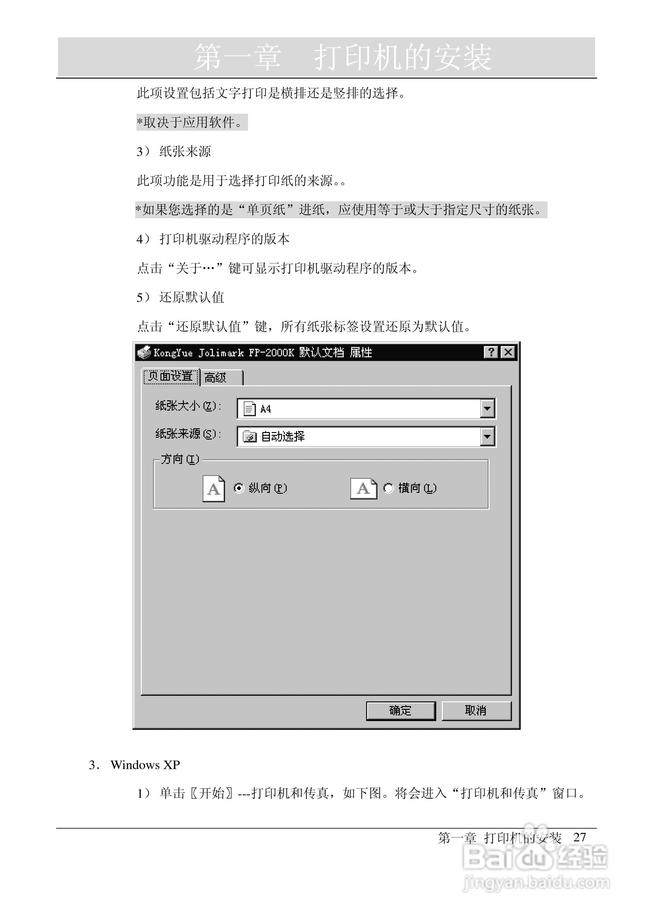 映美 FP-2000K 高速通用宽行平推打印机用户手册:[4]