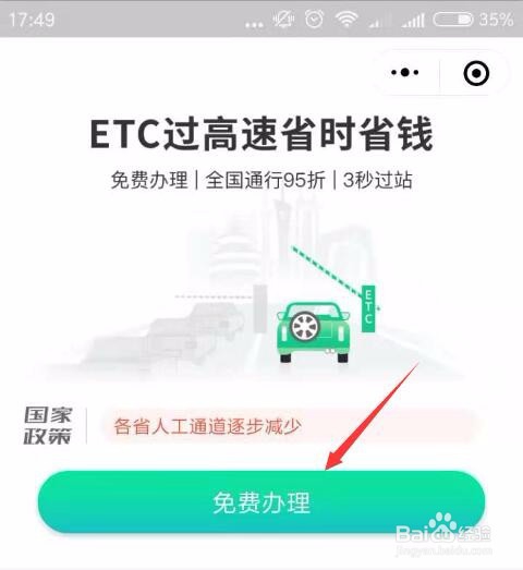 手机上如何办理ETC