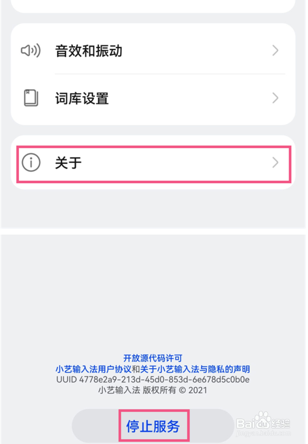 怎么关闭小艺输入法