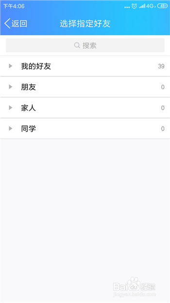 QQ坦白说怎么对固定的好友发坦白说