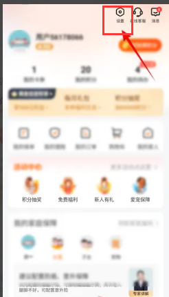 平安好生活怎么查看授权账号？