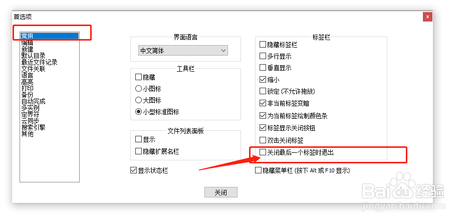 Notepad++设置关闭最后一个标签时退出