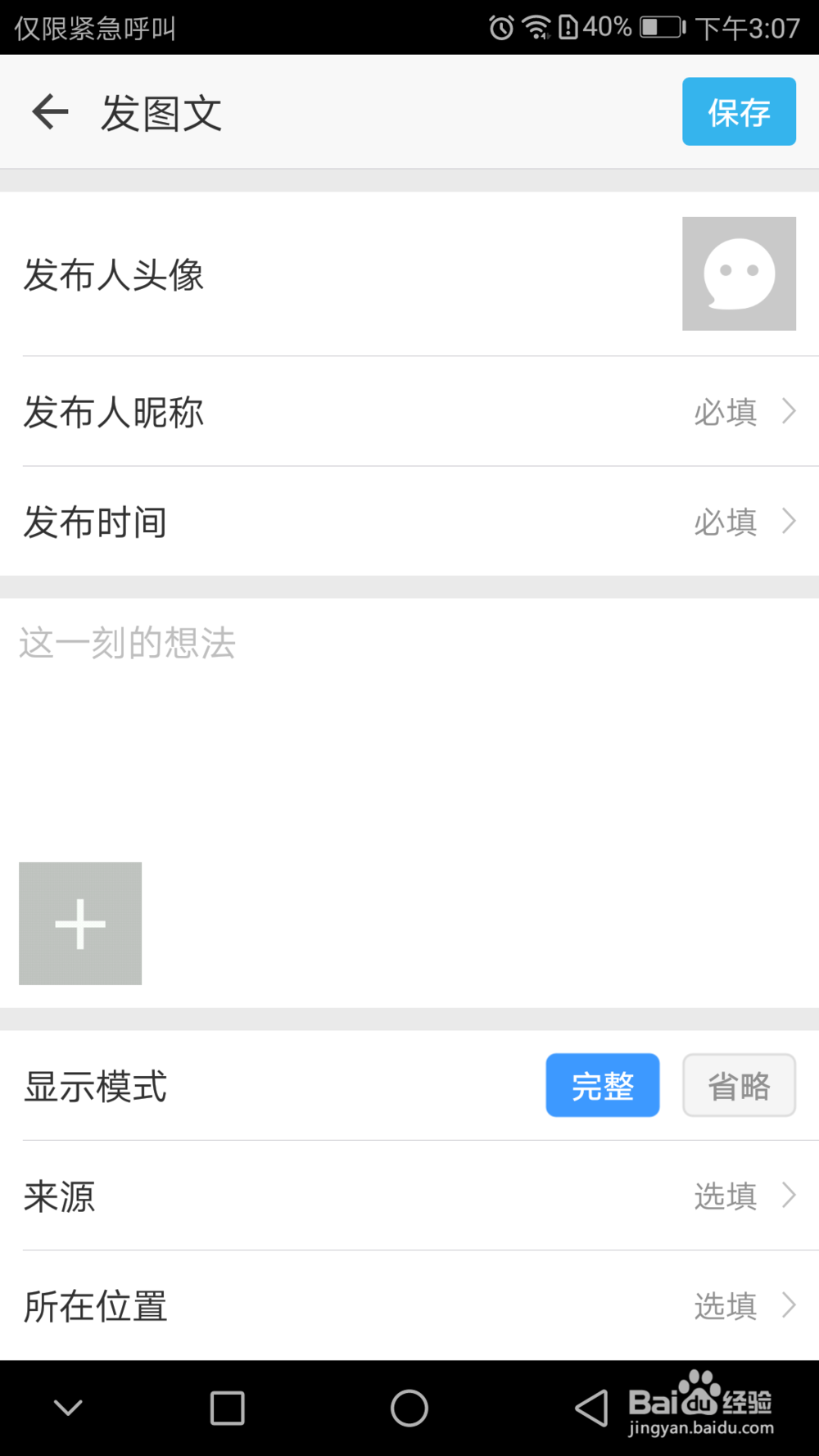 微信朋友圈生成器使用方法