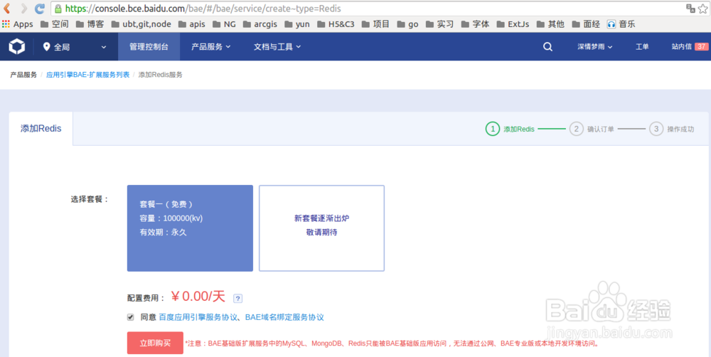 图解使用百度bae部署web项目