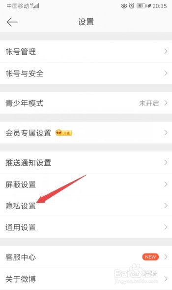 微博如何不允许给我推荐通讯录好友