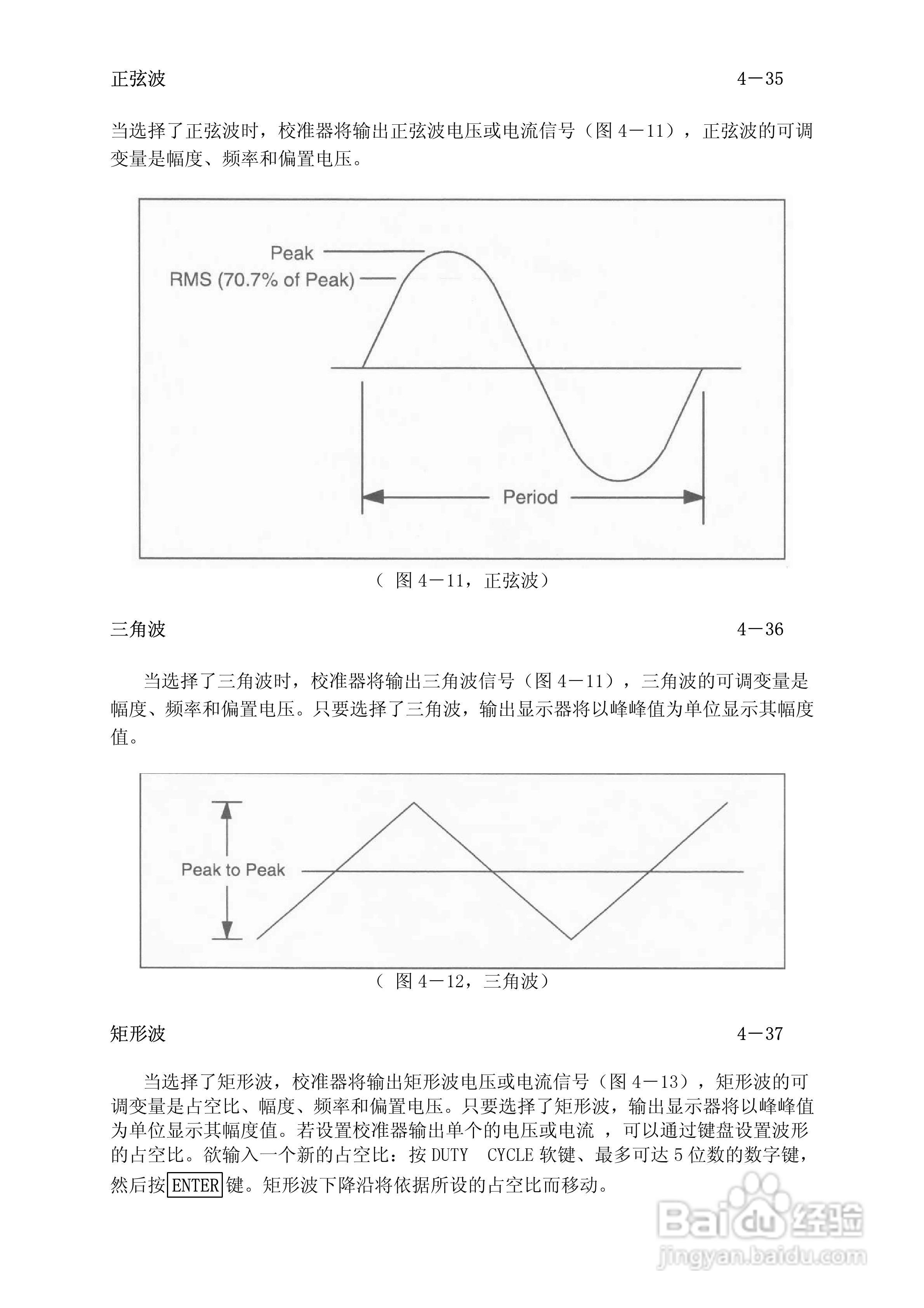 福禄克5500A校准器使用手册:[15]