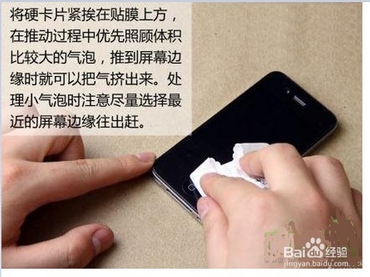 怎么给手机屏贴膜