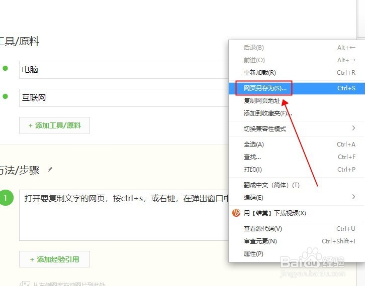 解决网页文字等内容无法复制的六个大招（三）