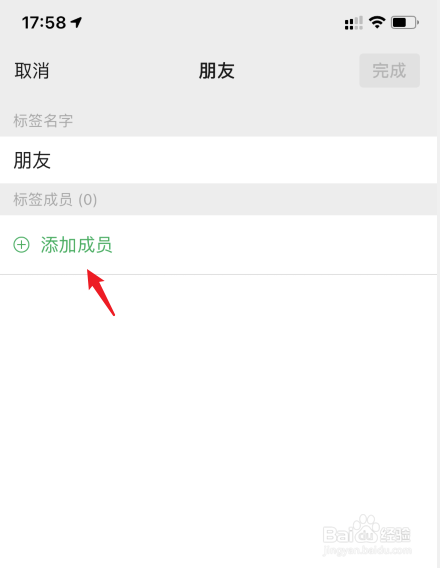 微信标签怎么管理