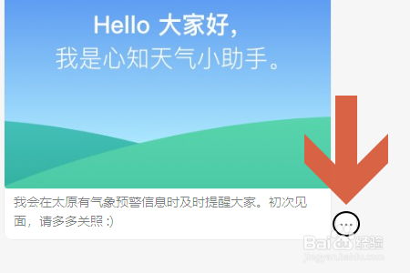 钉钉电脑版如何添加天气插件