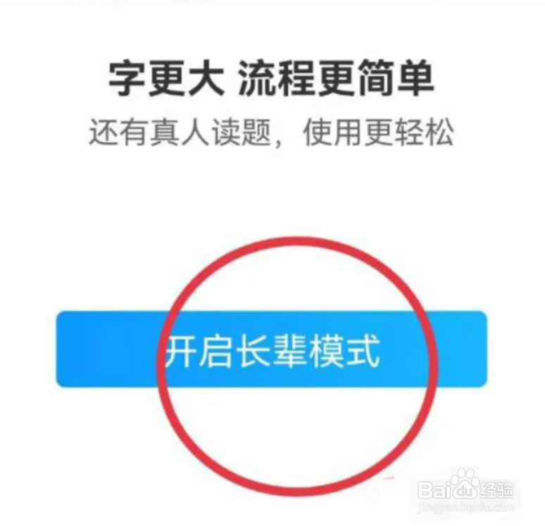 驾考宝典在哪儿设置开启长辈模式?