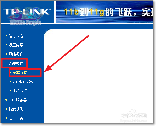 TP Link无线路由器桥接设置步骤
