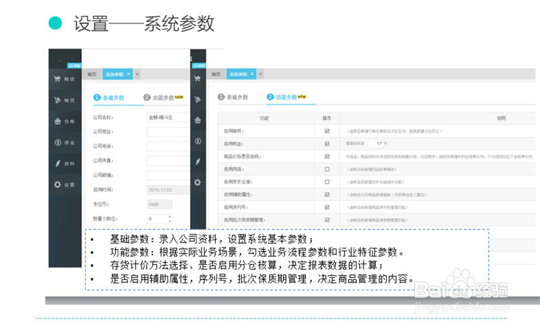 2019云进销存软件操作指南(新手入门教程)