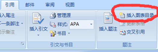 word中图表目录按章节生成的方法