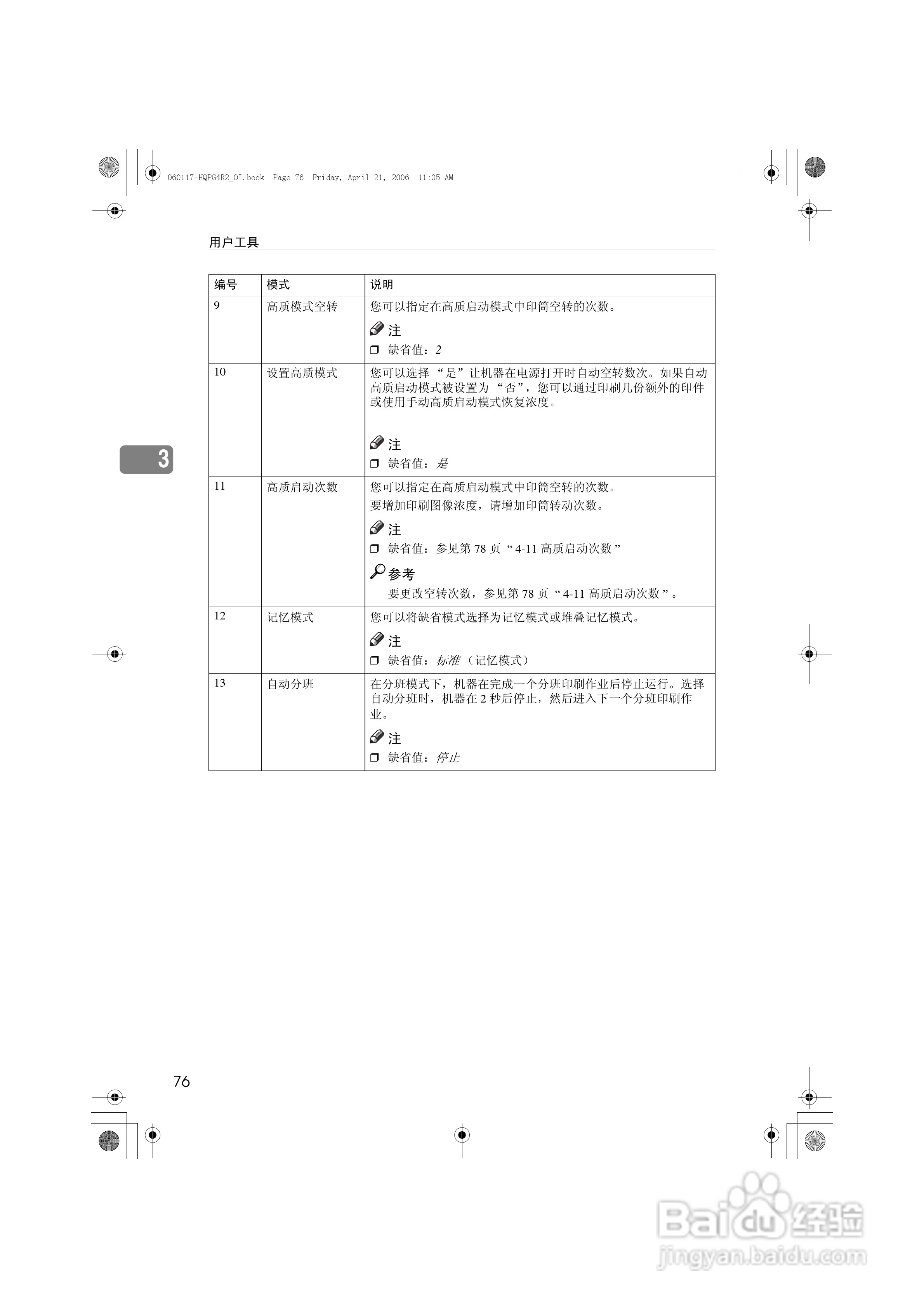 基士得耶CP6450C一体机使用说明书:[10]