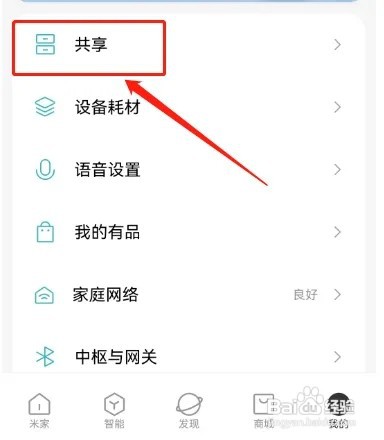 米家如何共享设备