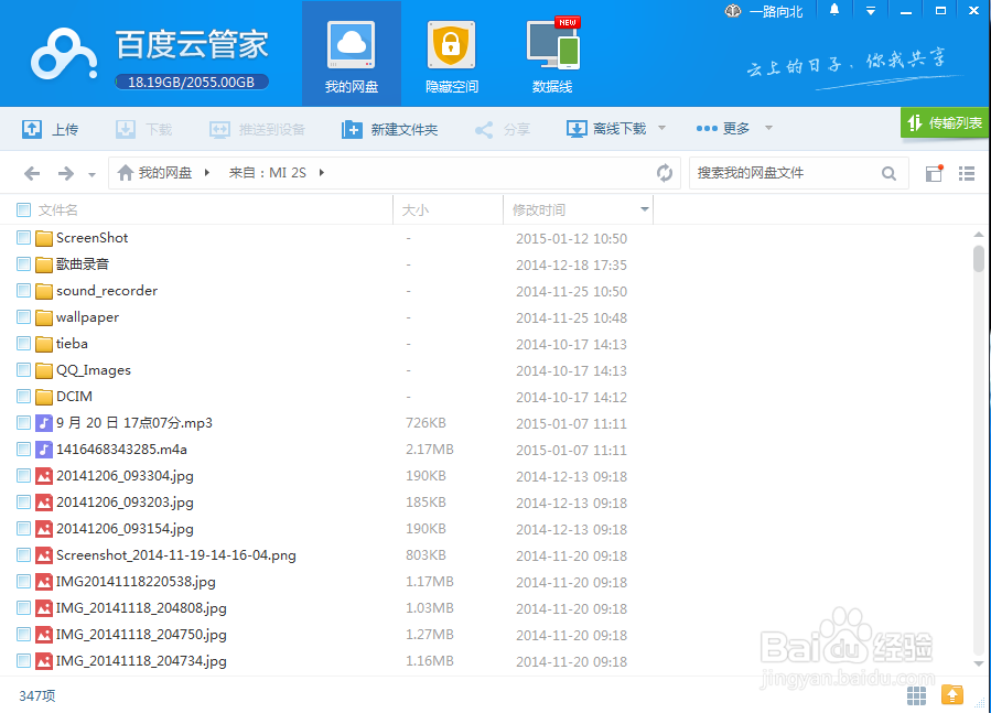 如何使用百度网盘备份手机资料，文件，相册？