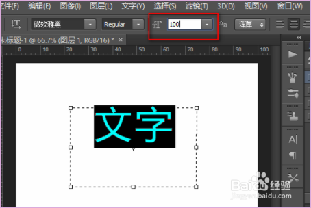 PS使给图片添加加的文字变大