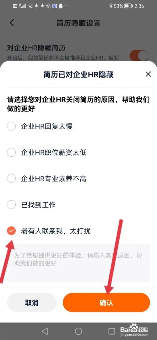 如何在猎聘设置对企业HR隐藏简历