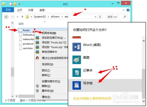 win8 使用经：[7]如何编写hosts文件