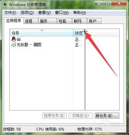win7中在哪打开任务管理器