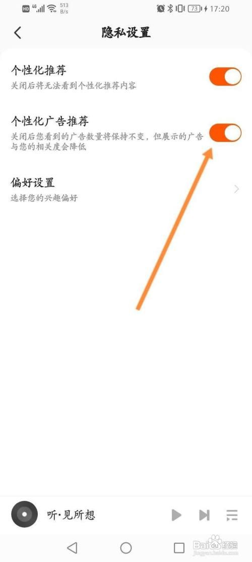 酷我畅听怎么关闭个性化广告推荐功能