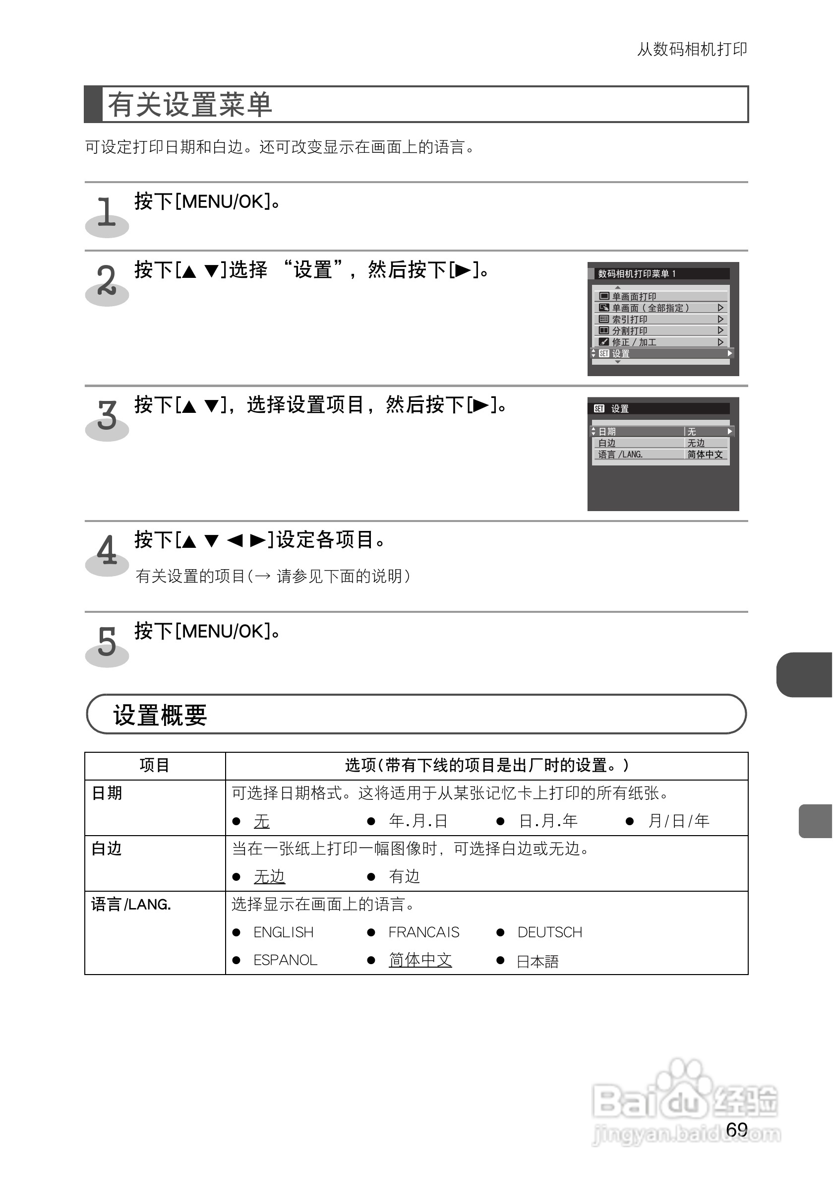 FUJIFILM FinePix Printer IP-10数码照片打印机操作说:[7]