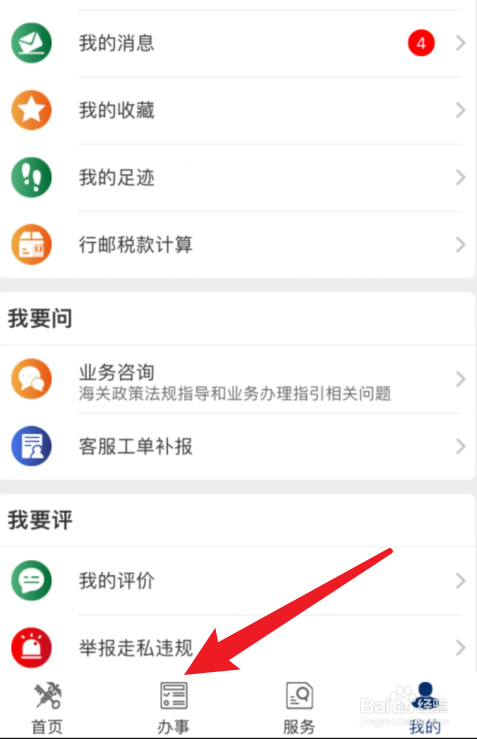 掌上海关APP如何确认修撤单