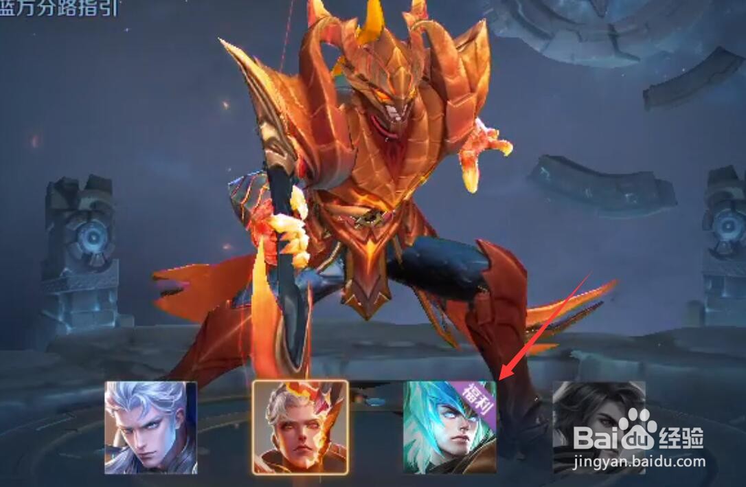 王者荣耀里为什么突然有个福利皮肤