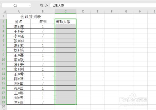 Excel如何根据签到表统计出席会议人数 百度经验 Excel如何根据签到表统计出席会议人数 百度经验