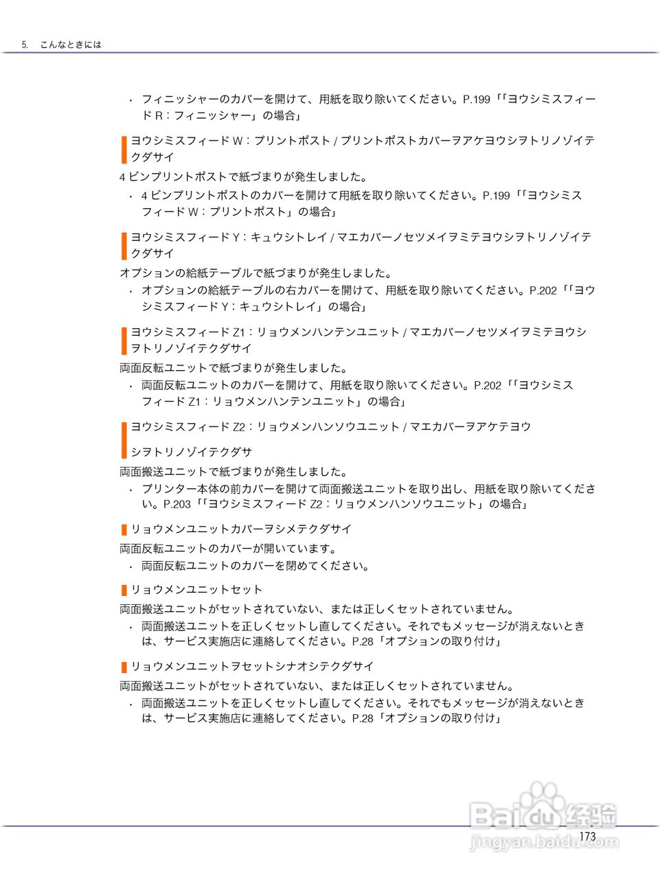 IPSiO CX9000/CX7500激光打印机使用说明书:[18]