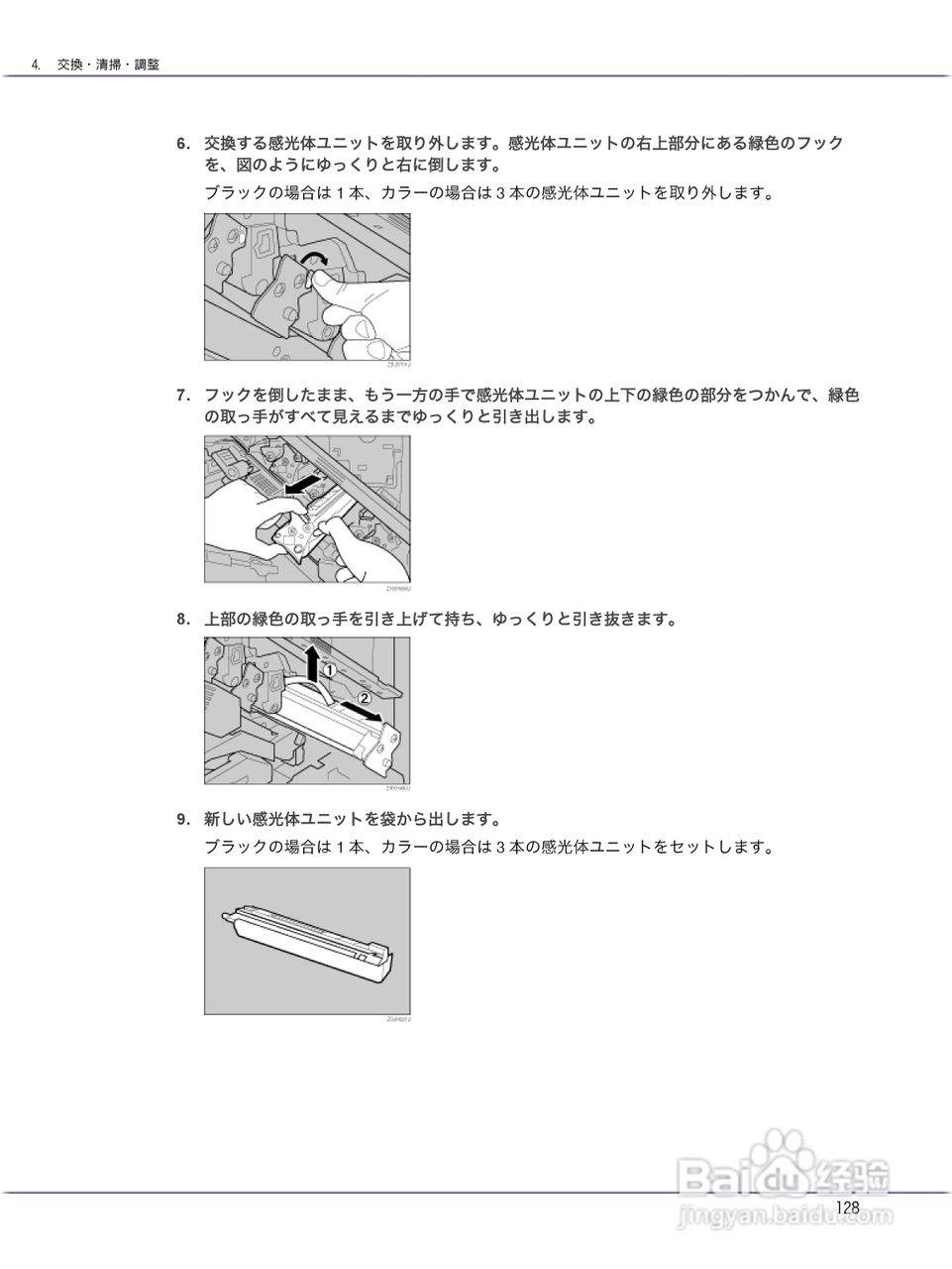 IPSiO CX9000/CX7500激光打印机使用说明书:[13]