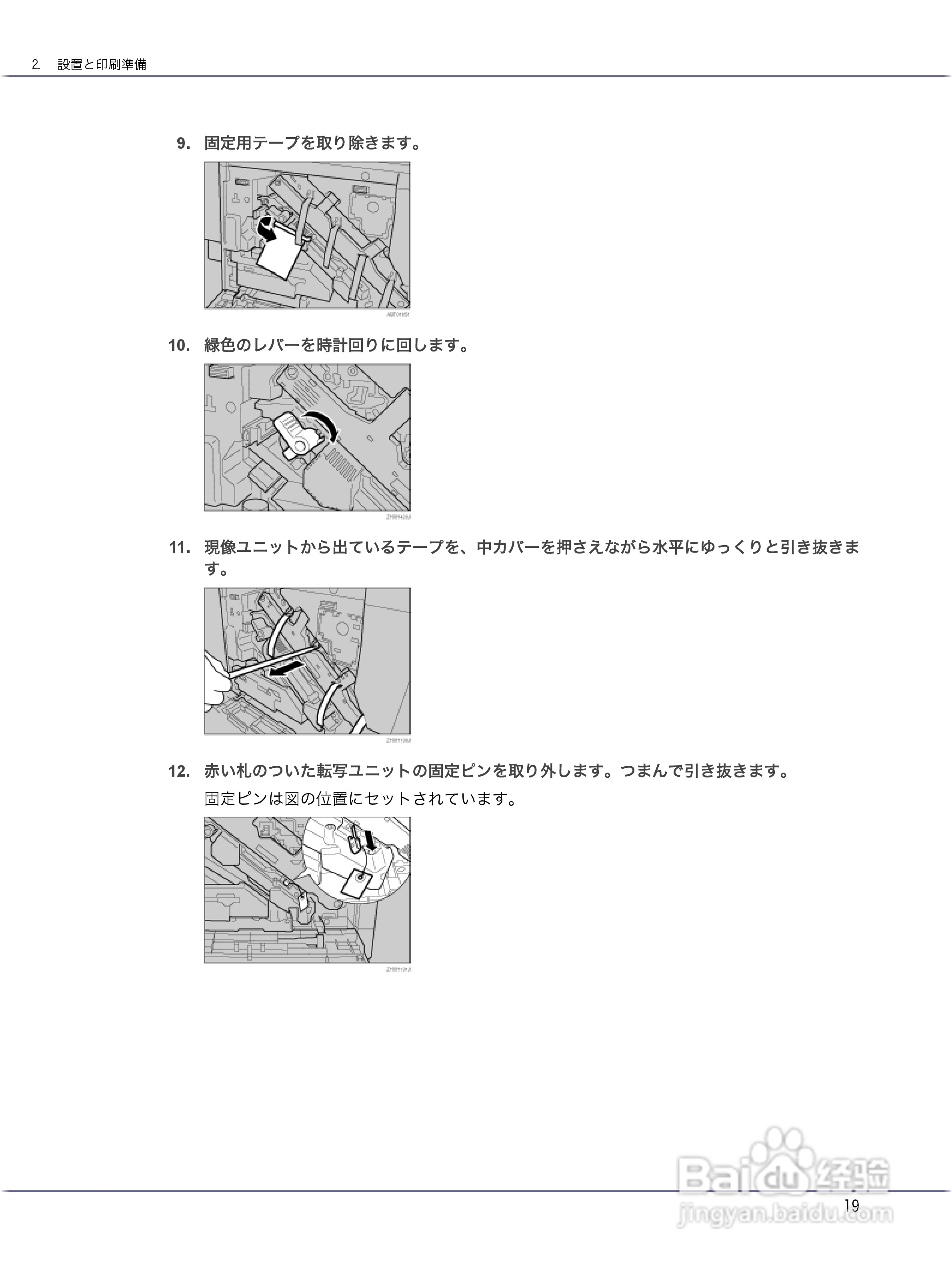 IPSiO CX9000/CX7500激光打印机使用说明书:[2]