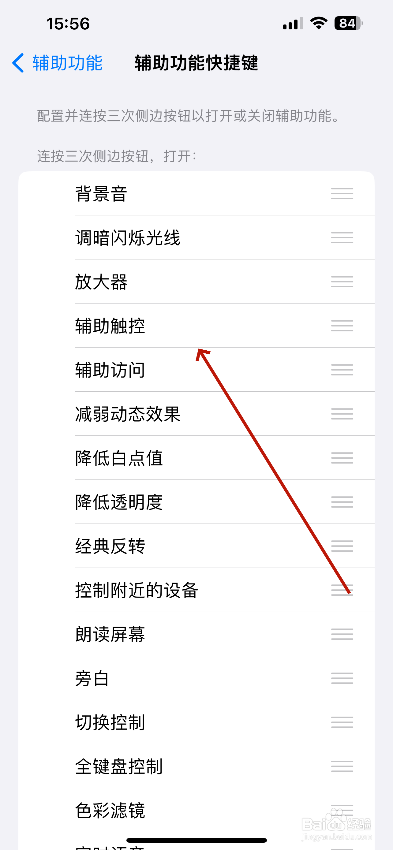 苹果手机怎么设置辅助功能快捷键