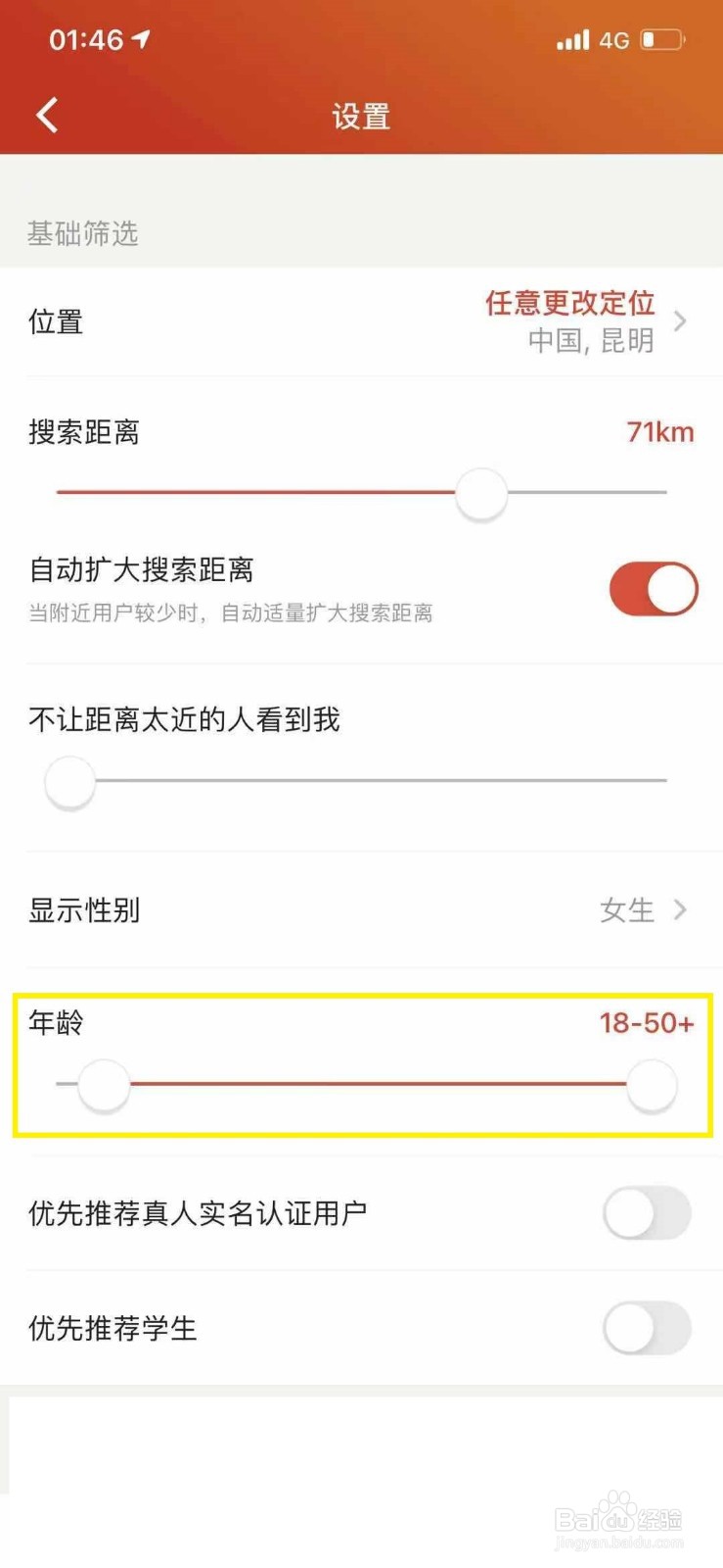 探探怎么修改搜索年龄