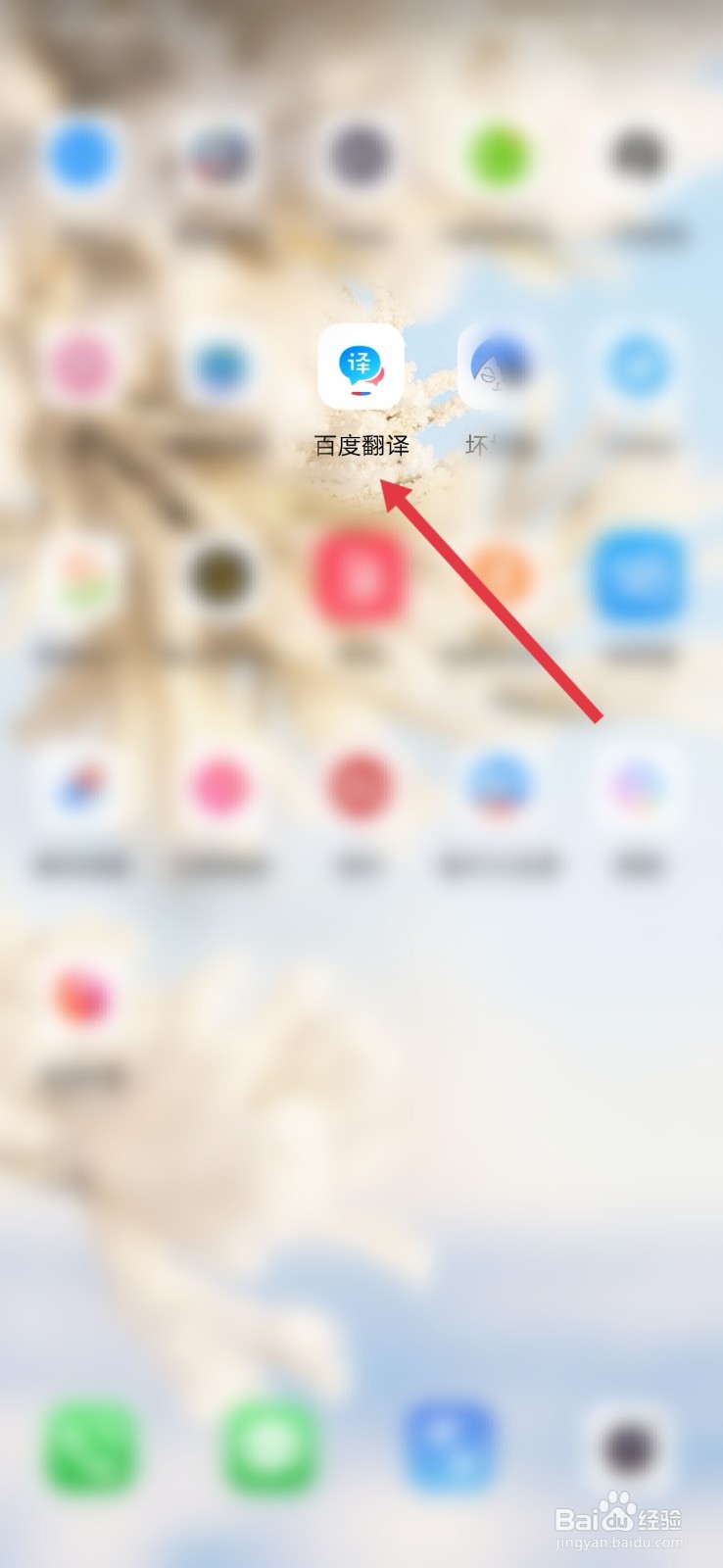 百度翻译怎样更换皮肤
