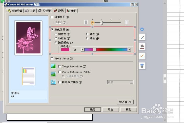 canon彩色打印如何打印出黑白色或其他单色页面