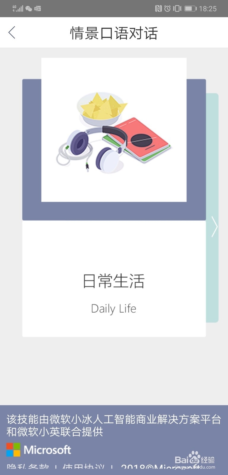利用必应词典安卓版app进行情景对话练习的方法