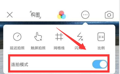 美颜相机连拍模式怎么设置