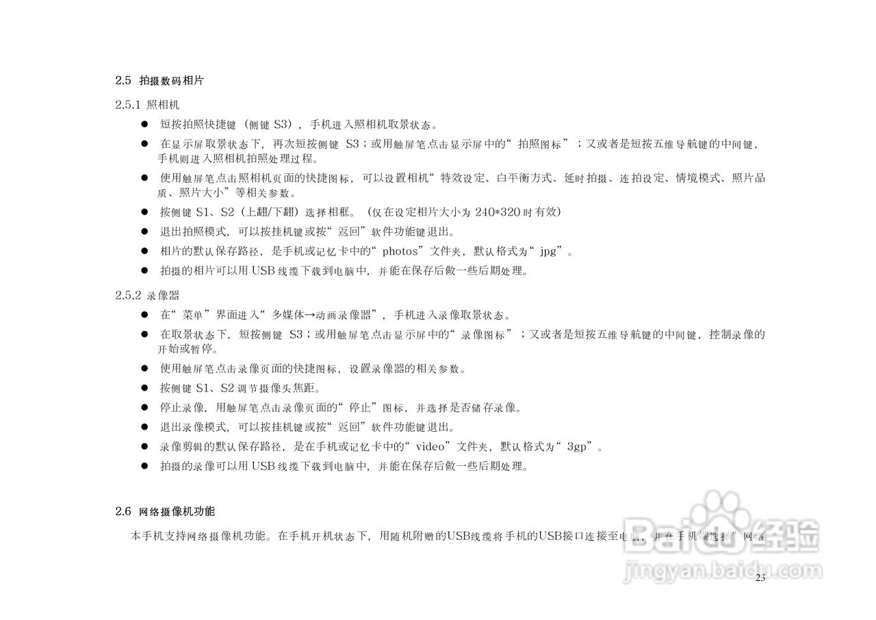 港利通手机KPT KS02型使用说明书:[3]