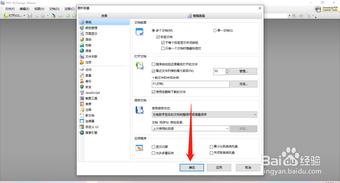PDF Viewer如何设置使用后删除下载的文件