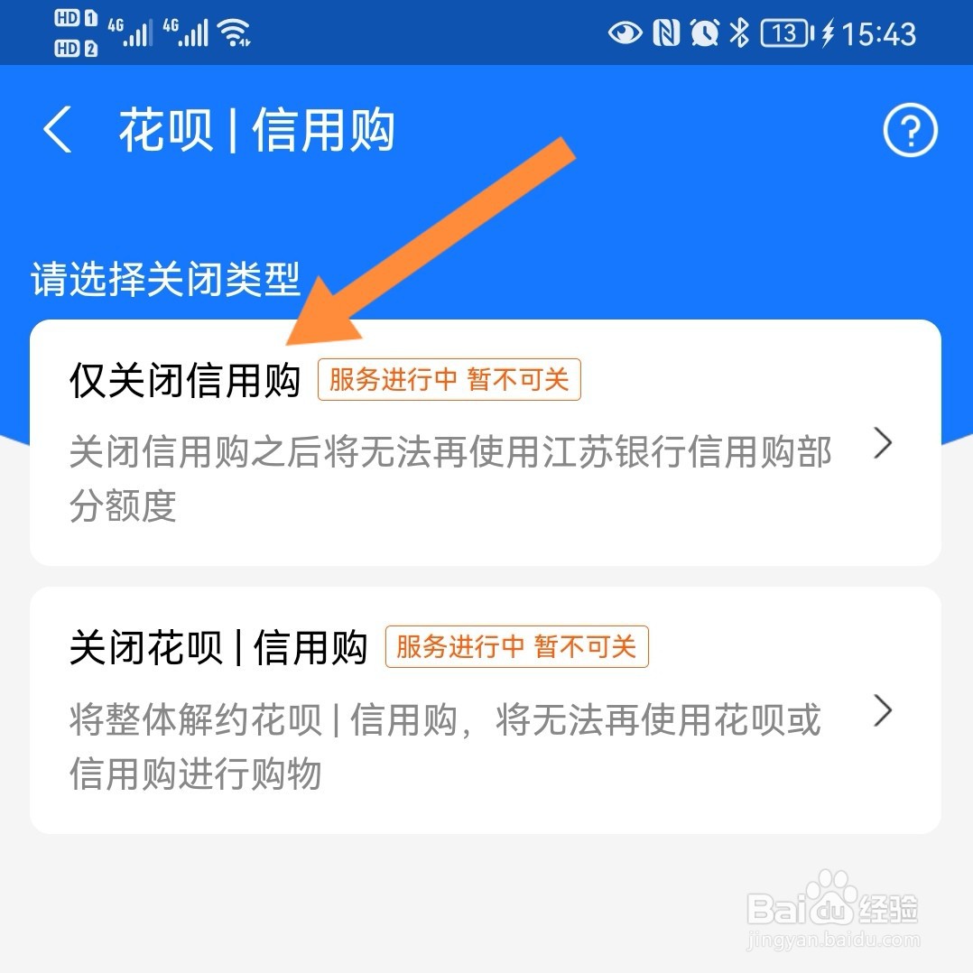 支付宝如何关闭信用购