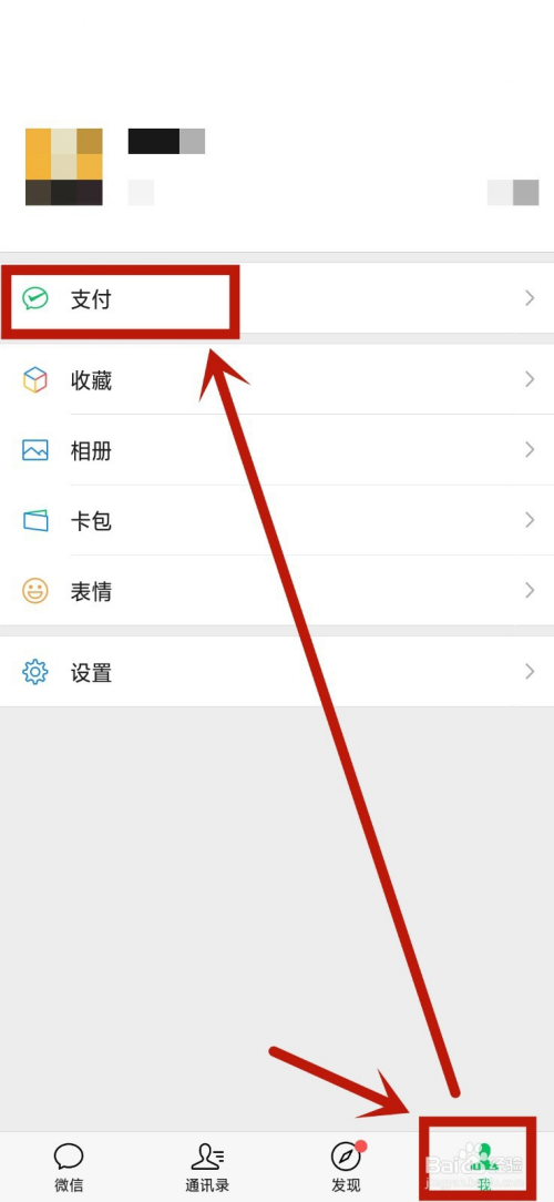 微信借钱功能怎么开通