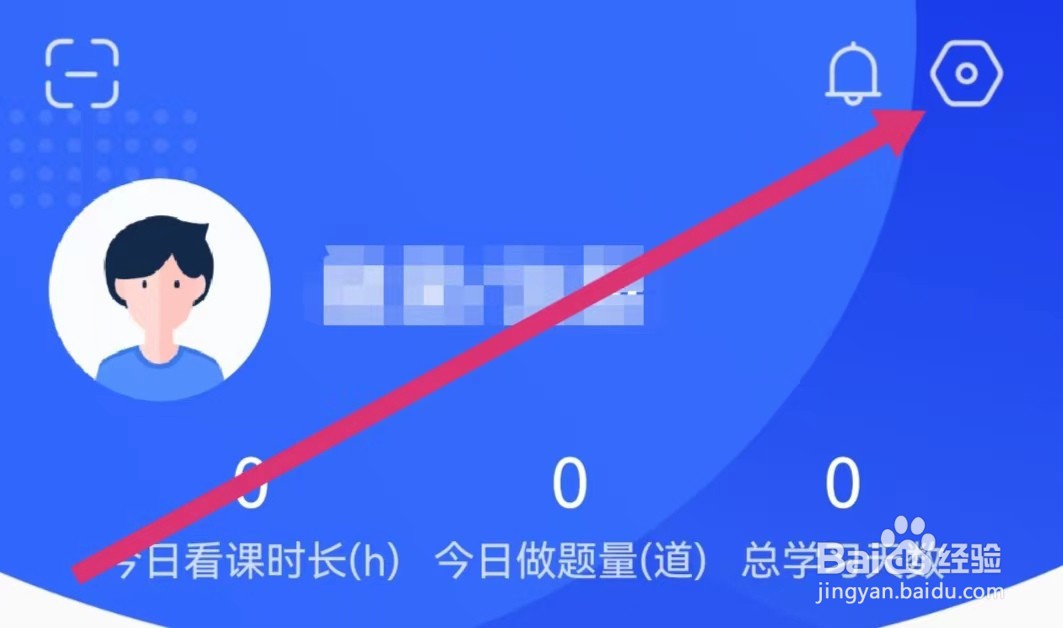 嗨学课堂APP如何开启打卡提醒