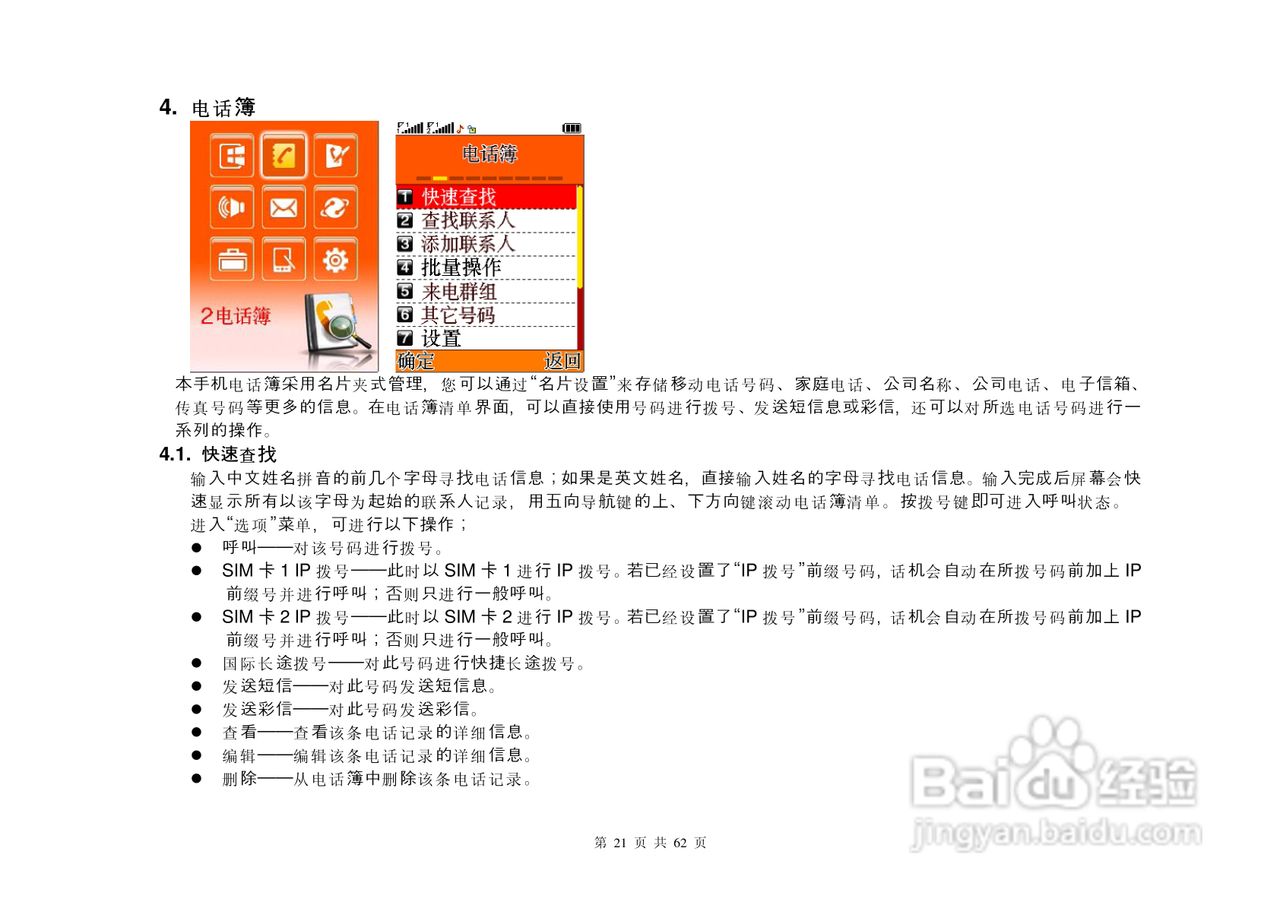 港利通手机KPT-UC550型使用说明书:[3]