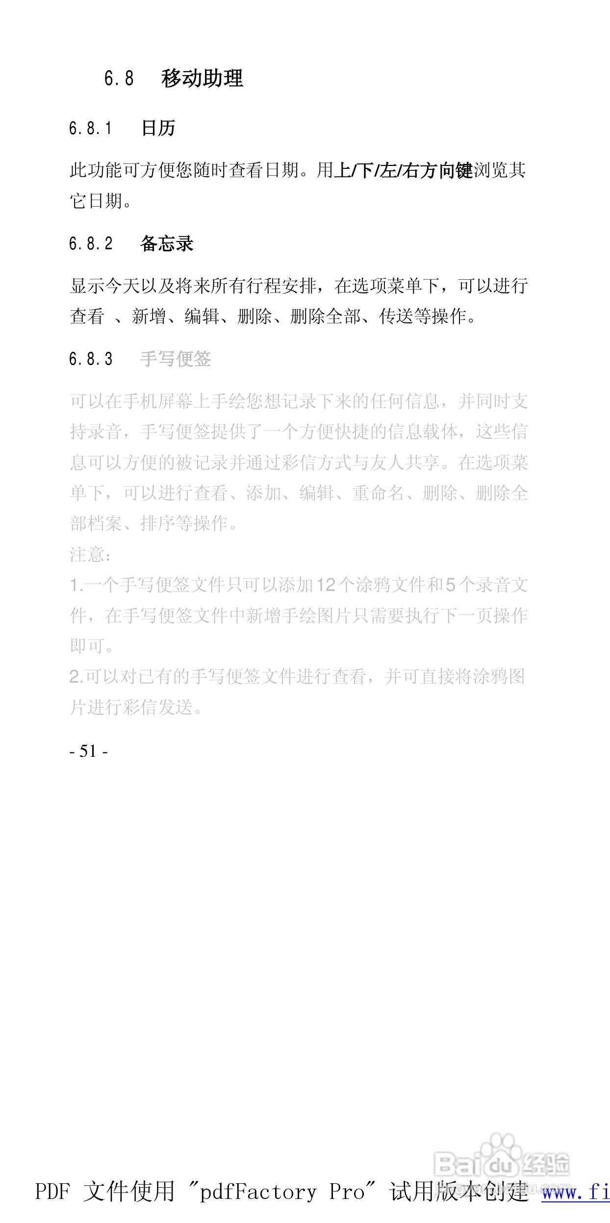 高科手机208型使用说明书:[6]