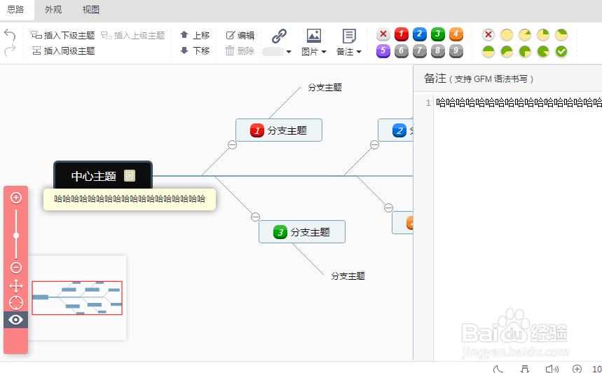 迅捷思维导图在线版怎么使用？