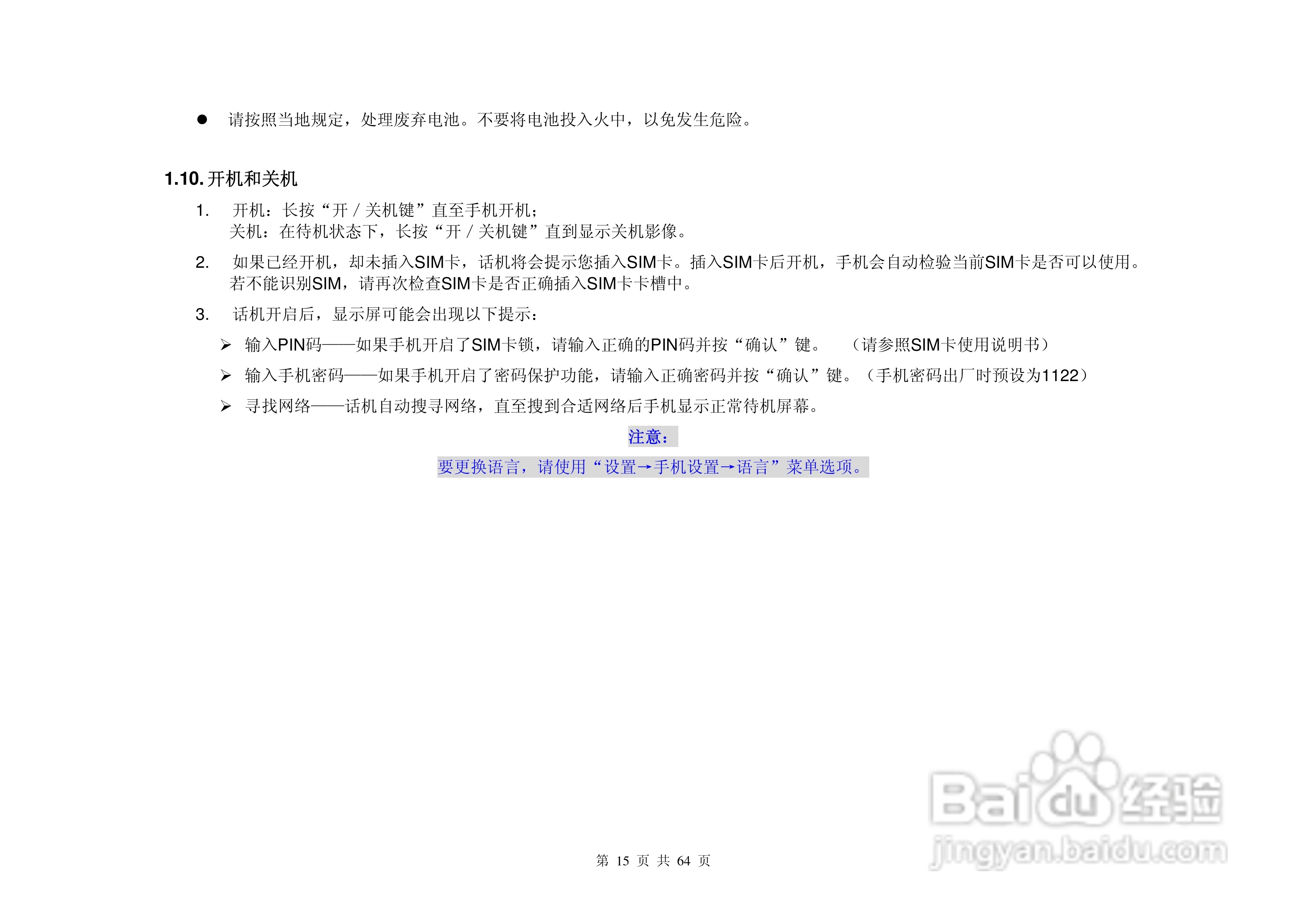 港利通手机KPT-UC289型使用说明书:[2]